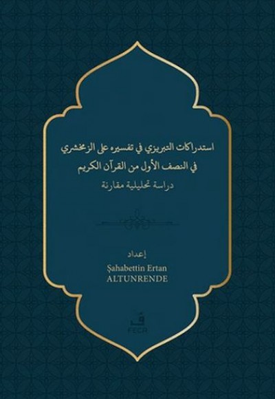 İstidrakatu’t-Tebrizi fi Tefsirihi ‘ale’z-Zemahşeri fi’n-nısfi’l-evvel mine’l- Kur’ani’l-Kerîm